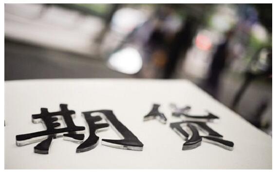 东北证券：控股子公司渤海期货终止在全国中小企业股份转让系统挂牌
