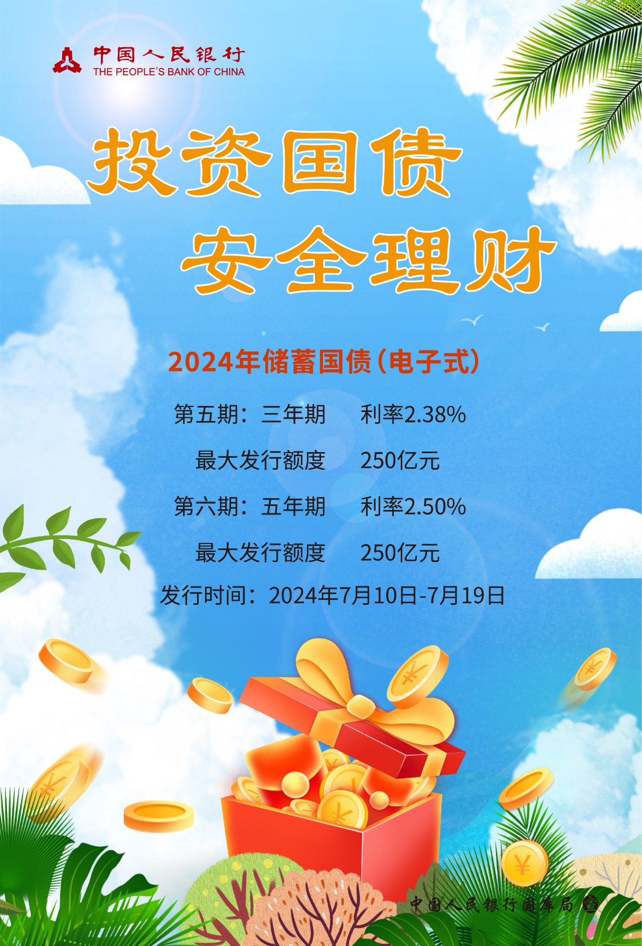 2025年记账式附息（七期）国债第二次续发行完成招标 实际续发行面值金额1090亿元