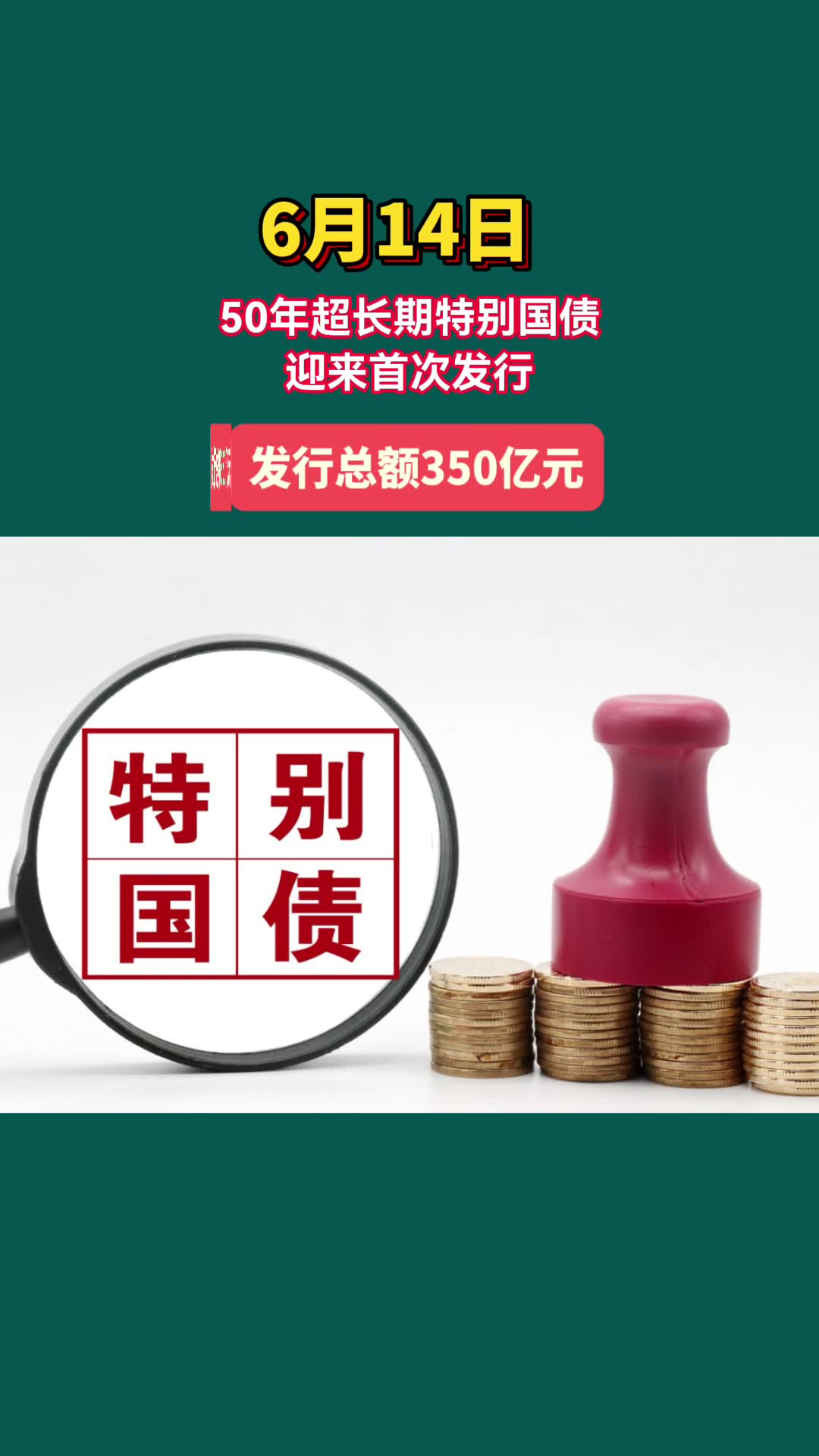 超长一般国债恢复发行30年期定价214%低于当前活跃券的成交价