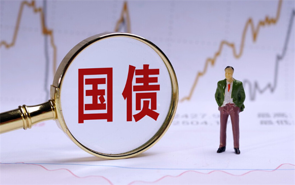 国债期货早盘集体收跌30年国债ETF博时连续4天净流入