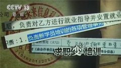 求职无果应聘者还倒贴钱